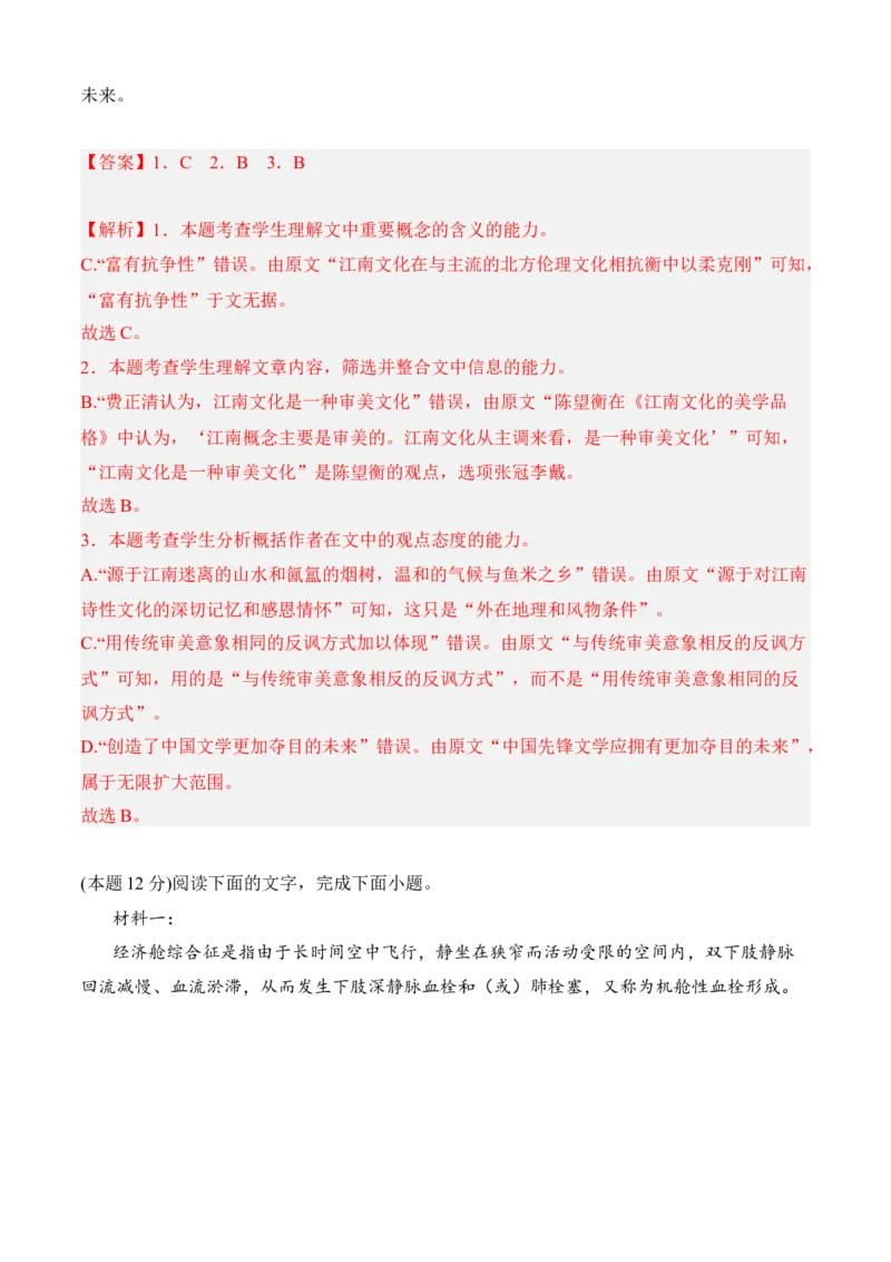 专题08期末冲刺卷（全国卷）（二）-高二语文上学期期中期（选择性必修上册+中册）教师版_高语_高中语文_选择性必修中册_期中+期末（性必修上册+中册）