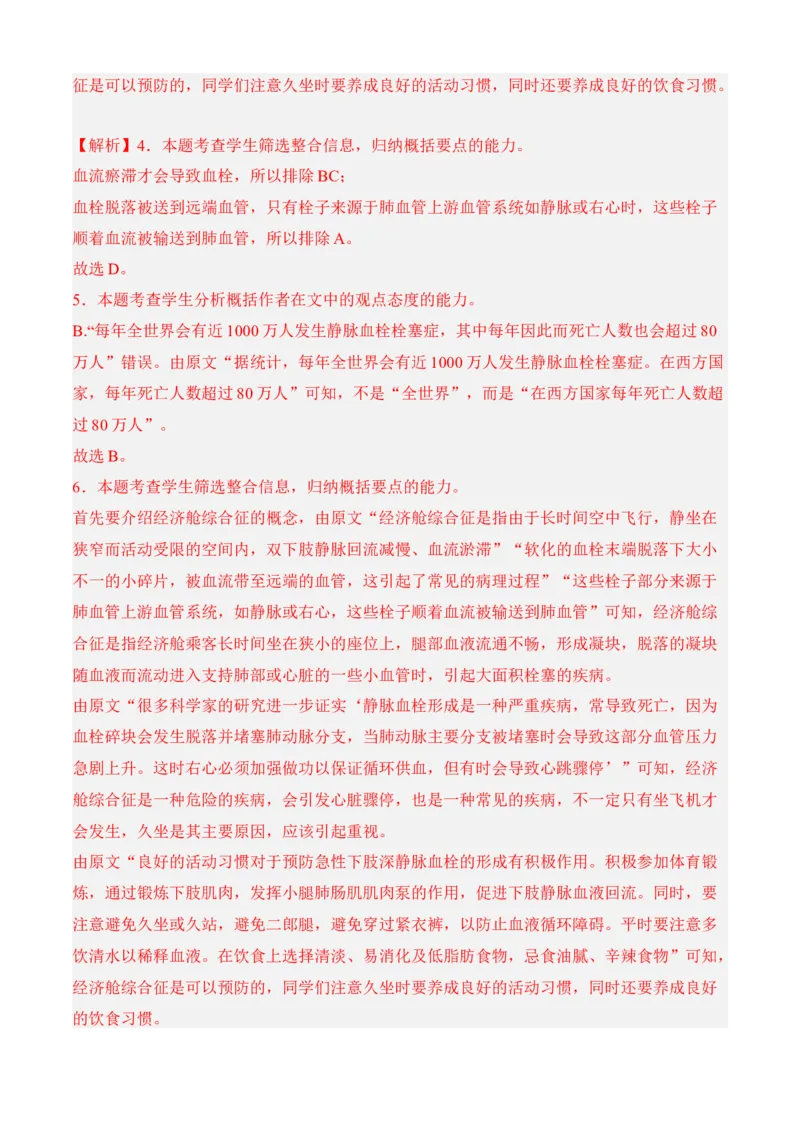 专题08期末冲刺卷（全国卷）（二）-高二语文上学期期中期（选择性必修上册+中册）教师版_高语_高中语文_选择性必修中册_期中+期末（性必修上册+中册）