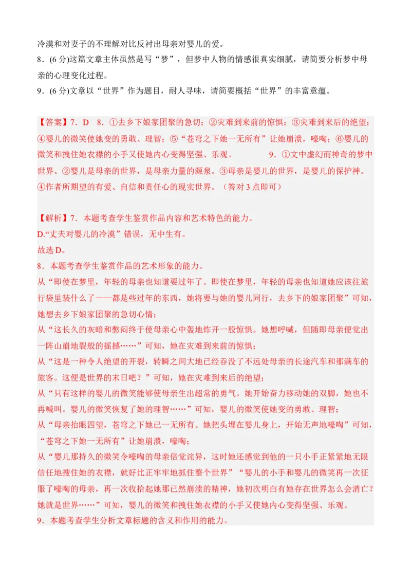 专题08期末冲刺卷（全国卷）（二）-高二语文上学期期中期（选择性必修上册+中册）教师版_高语_高中语文_选择性必修中册_期中+期末（性必修上册+中册）