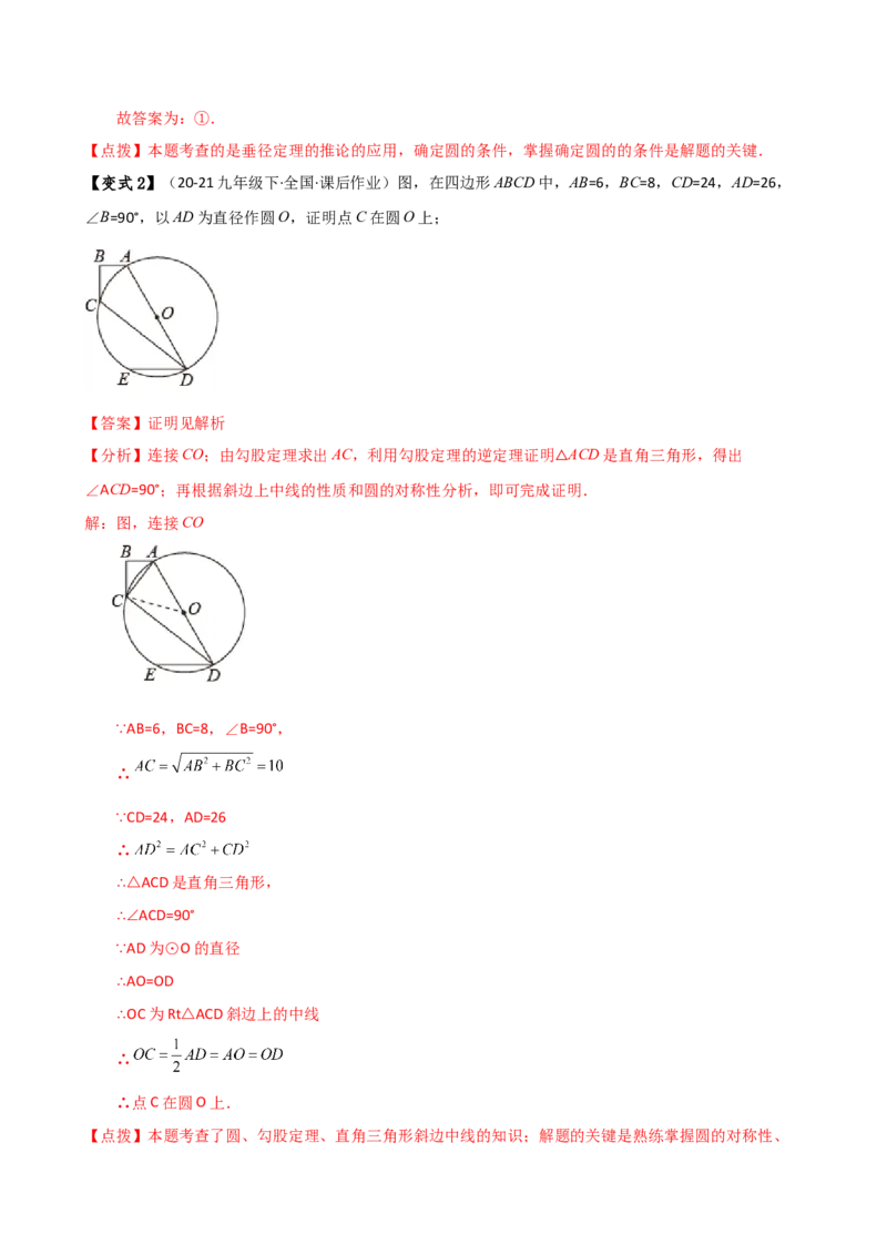 专题24.8点和圆的位置关系（5大考点14类题型）（知识梳理与题型分类讲解）（人教版）（教师版）_初中数学_九年级数学上册（人教版）_专题突破练习-V4_2025版