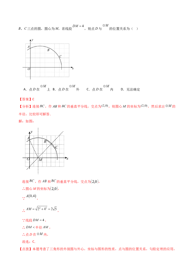 专题24.8点和圆的位置关系（5大考点14类题型）（知识梳理与题型分类讲解）（人教版）（教师版）_初中数学_九年级数学上册（人教版）_专题突破练习-V4_2025版