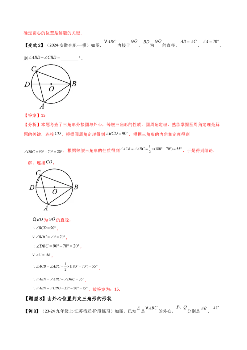 专题24.8点和圆的位置关系（5大考点14类题型）（知识梳理与题型分类讲解）（人教版）（教师版）_初中数学_九年级数学上册（人教版）_专题突破练习-V4_2025版