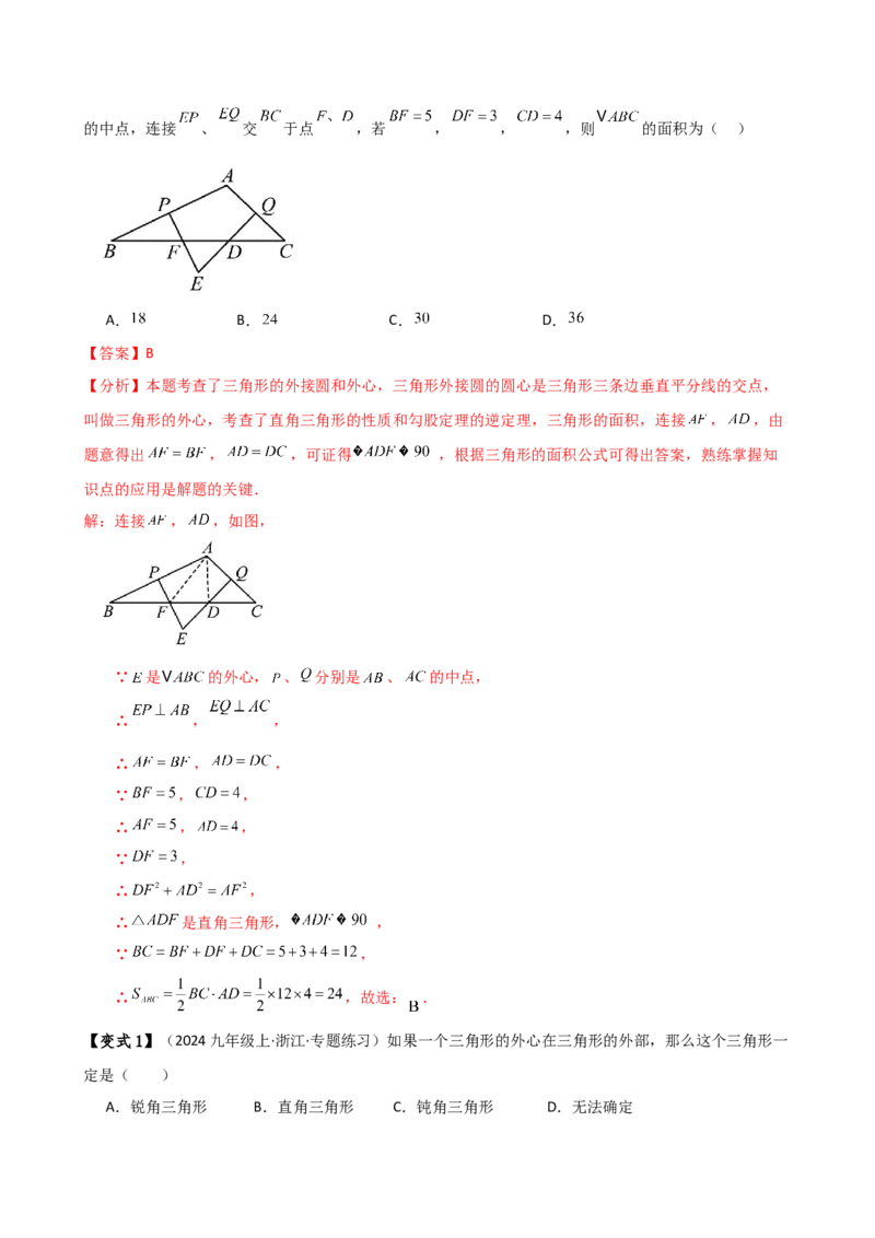 专题24.8点和圆的位置关系（5大考点14类题型）（知识梳理与题型分类讲解）（人教版）（教师版）_初中数学_九年级数学上册（人教版）_专题突破练习-V4_2025版