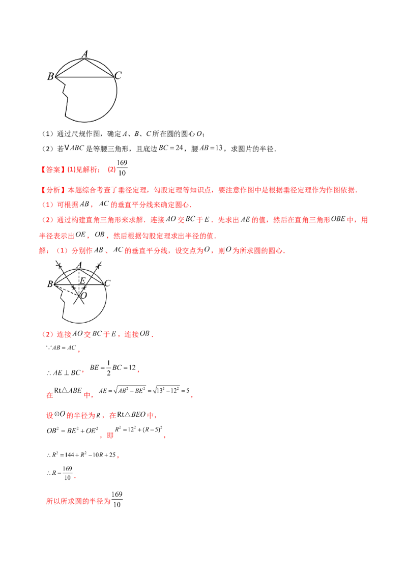 专题24.8点和圆的位置关系（5大考点14类题型）（知识梳理与题型分类讲解）（人教版）（教师版）_初中数学_九年级数学上册（人教版）_专题突破练习-V4_2025版