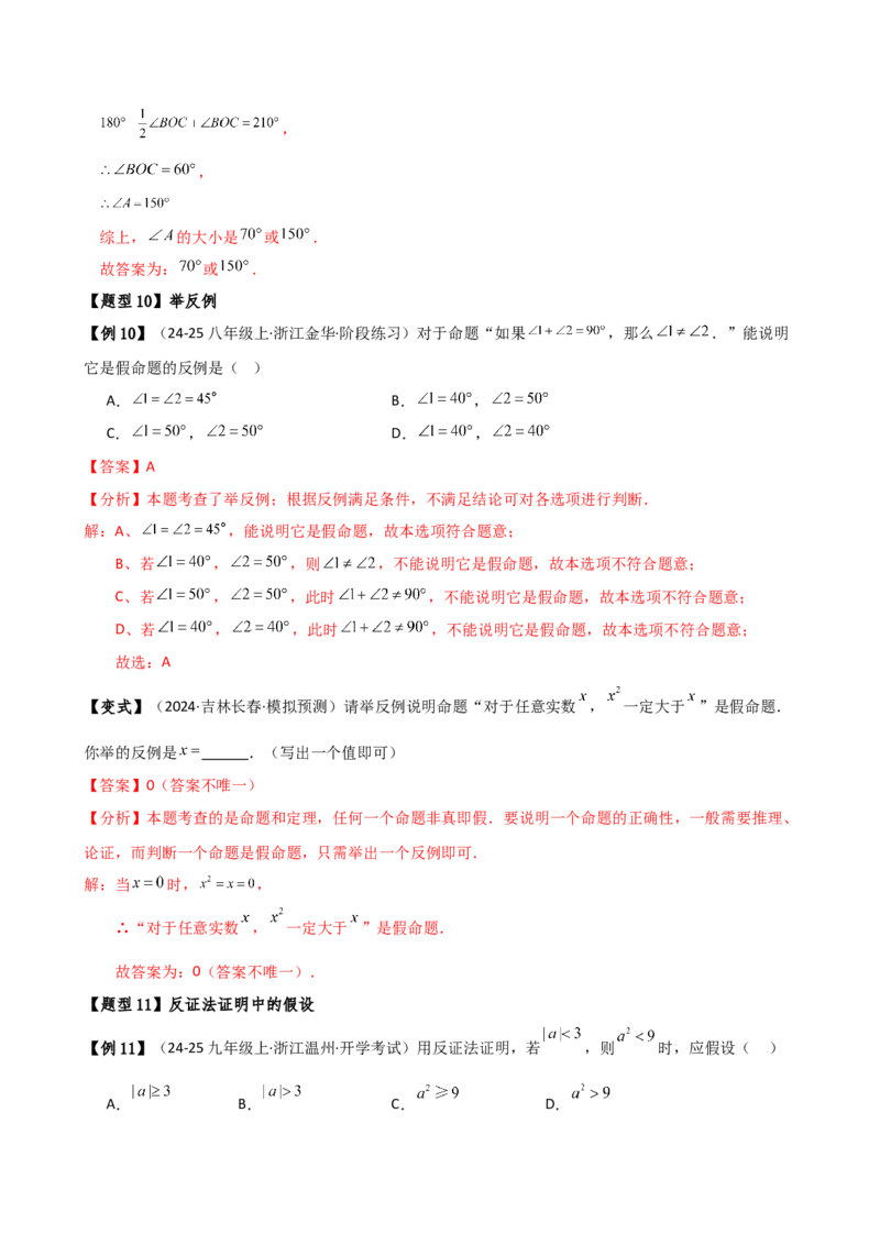 专题24.8点和圆的位置关系（5大考点14类题型）（知识梳理与题型分类讲解）（人教版）（教师版）_初中数学_九年级数学上册（人教版）_专题突破练习-V4_2025版