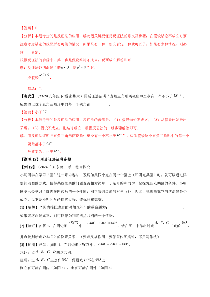 专题24.8点和圆的位置关系（5大考点14类题型）（知识梳理与题型分类讲解）（人教版）（教师版）_初中数学_九年级数学上册（人教版）_专题突破练习-V4_2025版