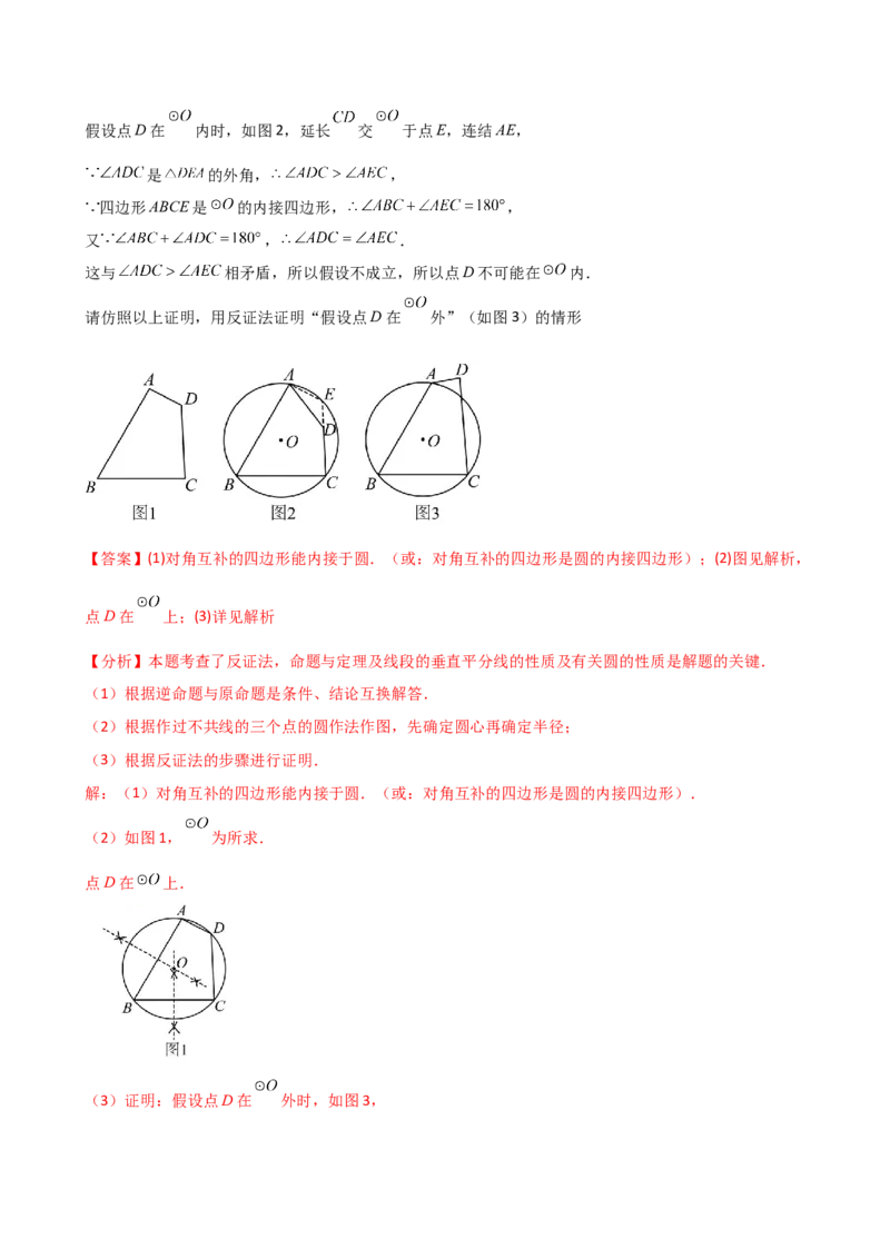 专题24.8点和圆的位置关系（5大考点14类题型）（知识梳理与题型分类讲解）（人教版）（教师版）_初中数学_九年级数学上册（人教版）_专题突破练习-V4_2025版