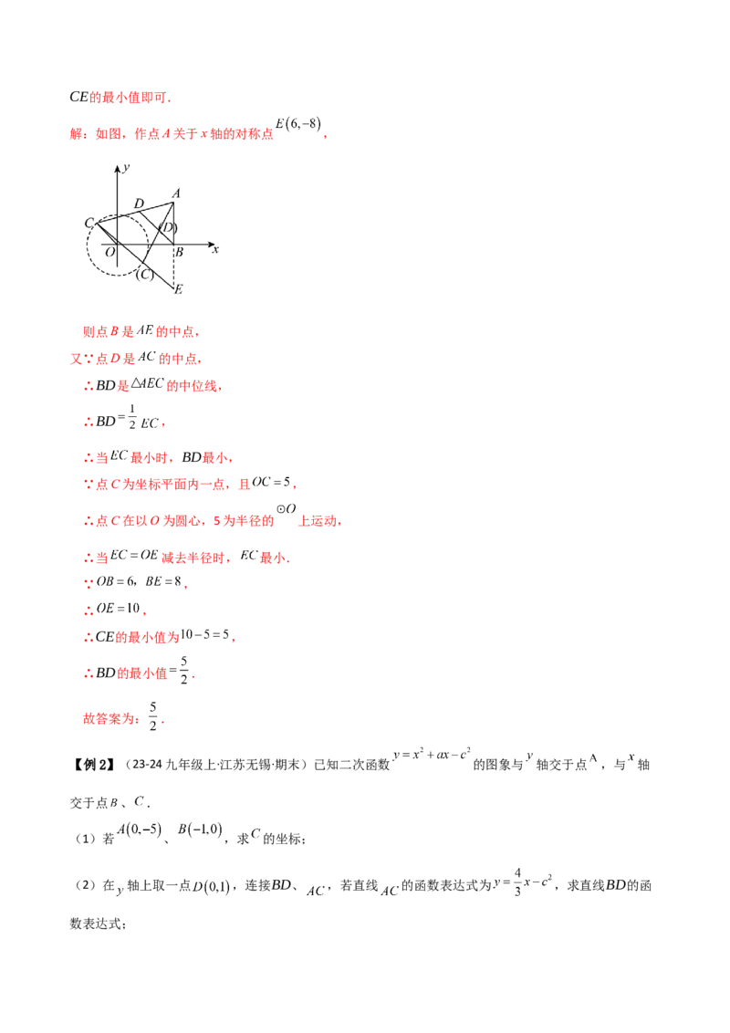 专题24.8点和圆的位置关系（5大考点14类题型）（知识梳理与题型分类讲解）（人教版）（教师版）_初中数学_九年级数学上册（人教版）_专题突破练习-V4_2025版