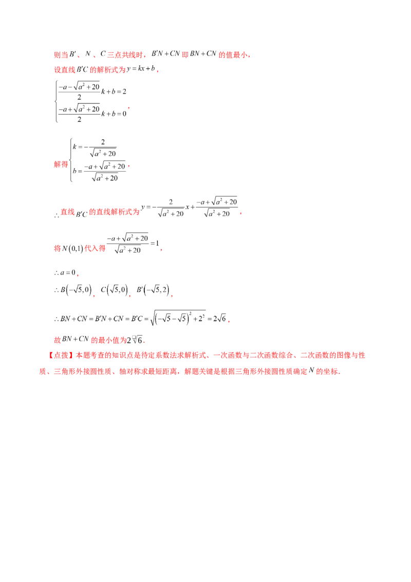 专题24.8点和圆的位置关系（5大考点14类题型）（知识梳理与题型分类讲解）（人教版）（教师版）_初中数学_九年级数学上册（人教版）_专题突破练习-V4_2025版