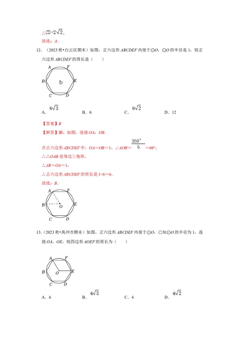 专题24.3正多边形与圆（六个考点）（题型专练+易错精练）（教师版）_初中数学_九年级数学上册（人教版）_知识解读与题型专练-V14_2025版