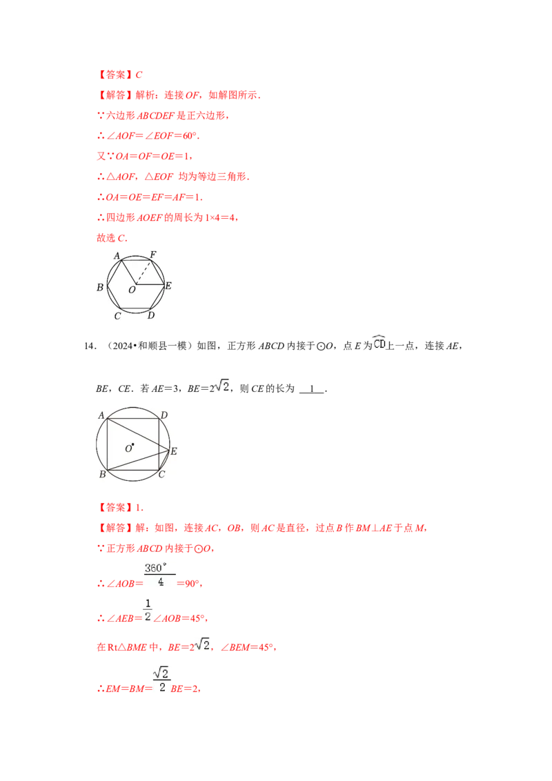 专题24.3正多边形与圆（六个考点）（题型专练+易错精练）（教师版）_初中数学_九年级数学上册（人教版）_知识解读与题型专练-V14_2025版