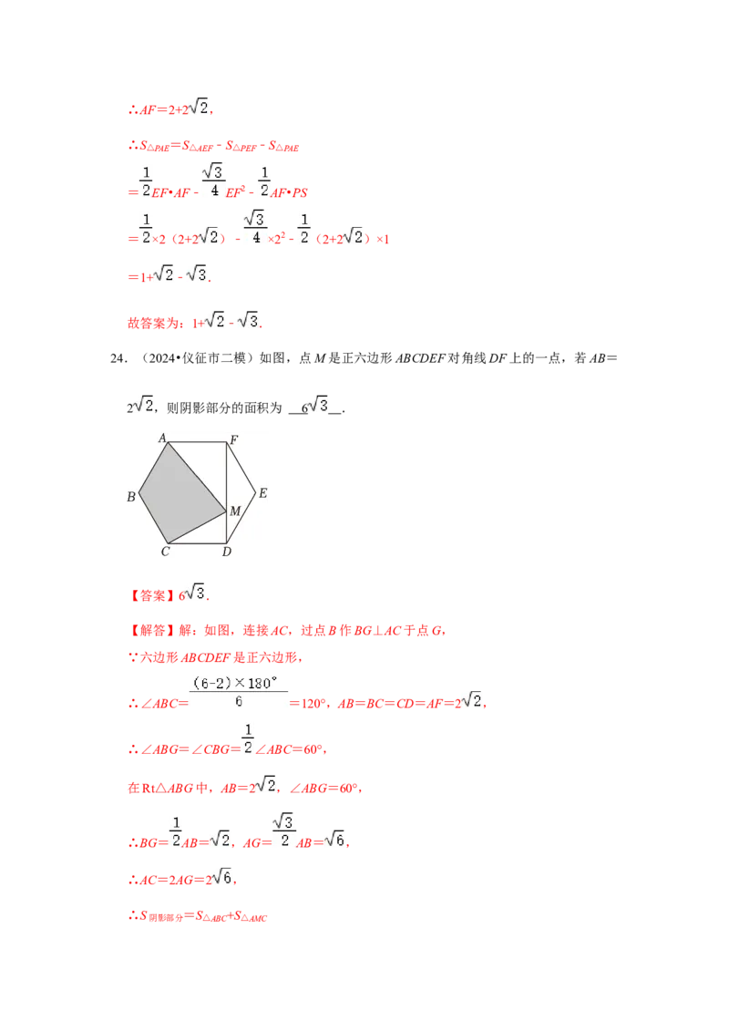 专题24.3正多边形与圆（六个考点）（题型专练+易错精练）（教师版）_初中数学_九年级数学上册（人教版）_知识解读与题型专练-V14_2025版
