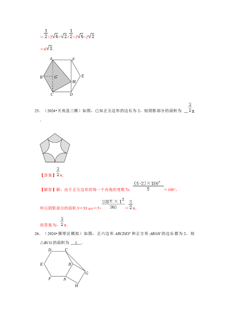 专题24.3正多边形与圆（六个考点）（题型专练+易错精练）（教师版）_初中数学_九年级数学上册（人教版）_知识解读与题型专练-V14_2025版