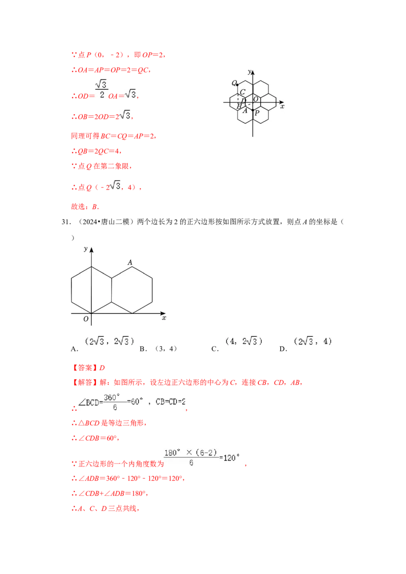 专题24.3正多边形与圆（六个考点）（题型专练+易错精练）（教师版）_初中数学_九年级数学上册（人教版）_知识解读与题型专练-V14_2025版