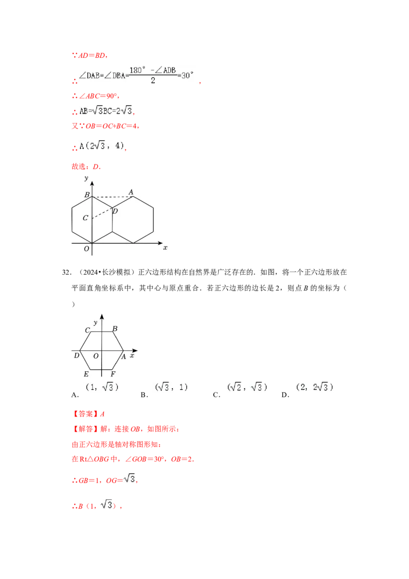 专题24.3正多边形与圆（六个考点）（题型专练+易错精练）（教师版）_初中数学_九年级数学上册（人教版）_知识解读与题型专练-V14_2025版