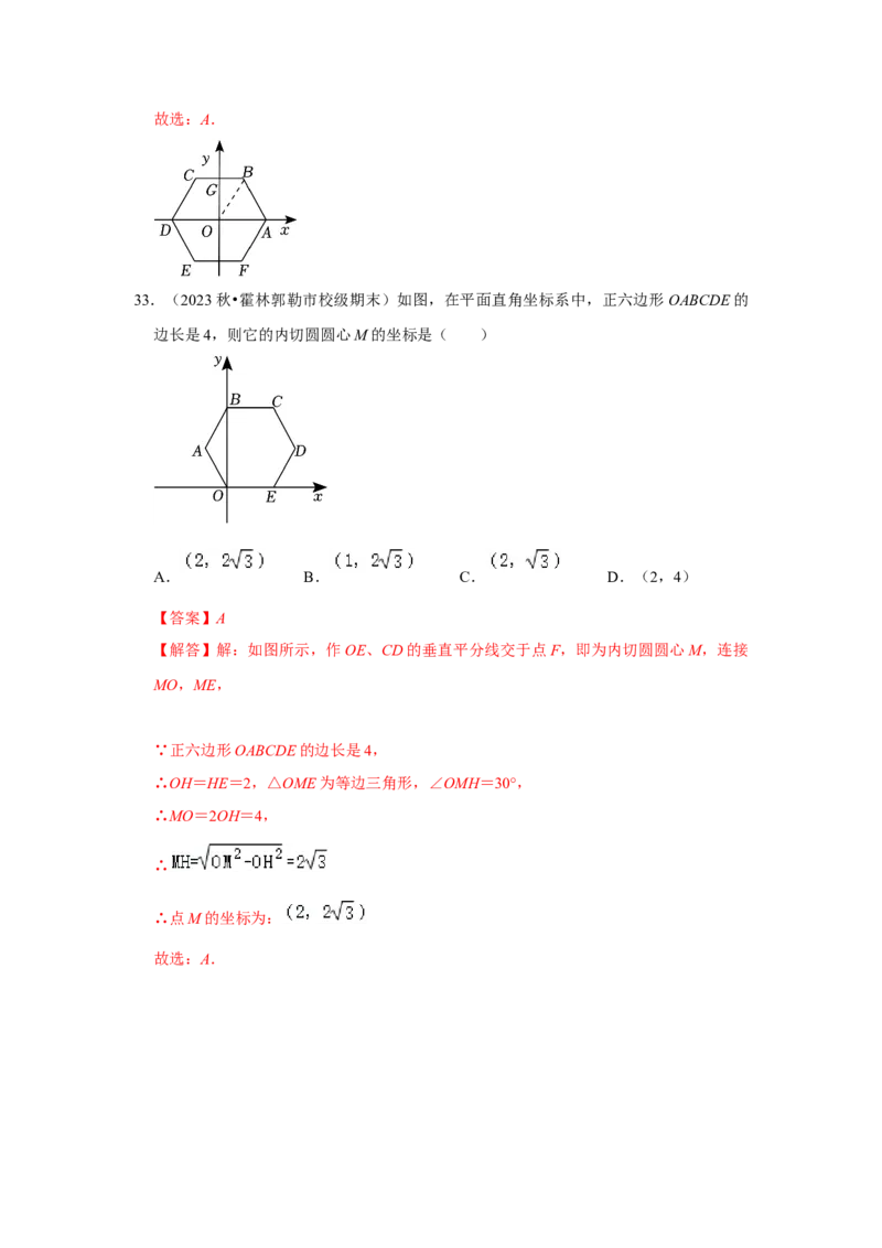 专题24.3正多边形与圆（六个考点）（题型专练+易错精练）（教师版）_初中数学_九年级数学上册（人教版）_知识解读与题型专练-V14_2025版