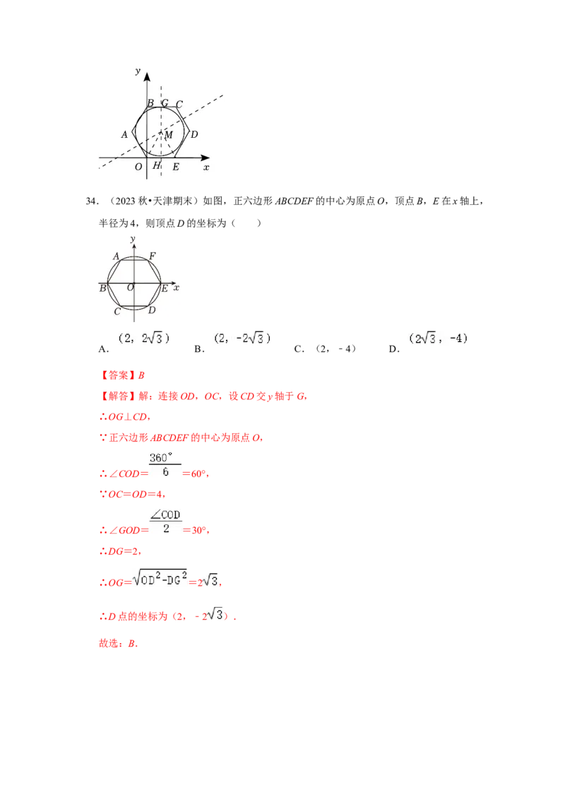专题24.3正多边形与圆（六个考点）（题型专练+易错精练）（教师版）_初中数学_九年级数学上册（人教版）_知识解读与题型专练-V14_2025版