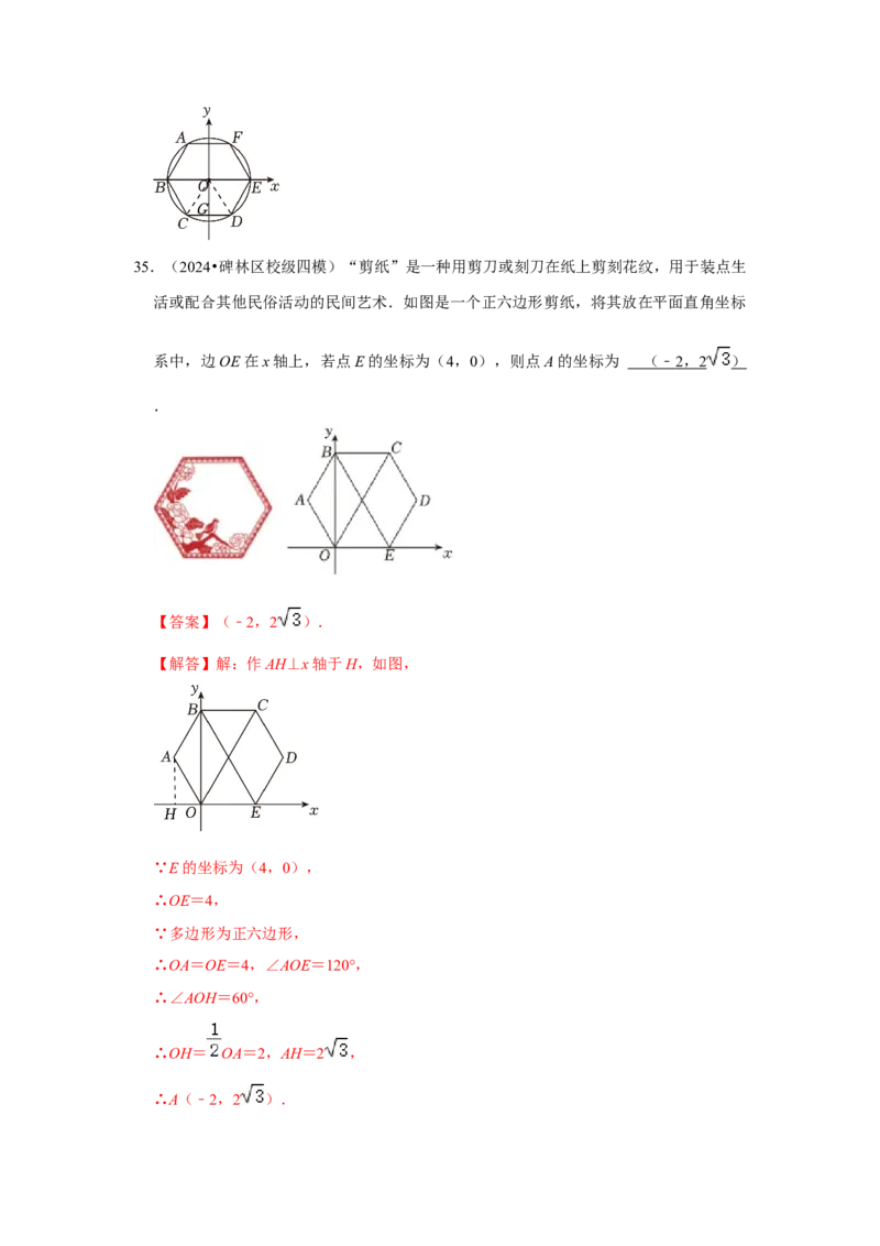 专题24.3正多边形与圆（六个考点）（题型专练+易错精练）（教师版）_初中数学_九年级数学上册（人教版）_知识解读与题型专练-V14_2025版