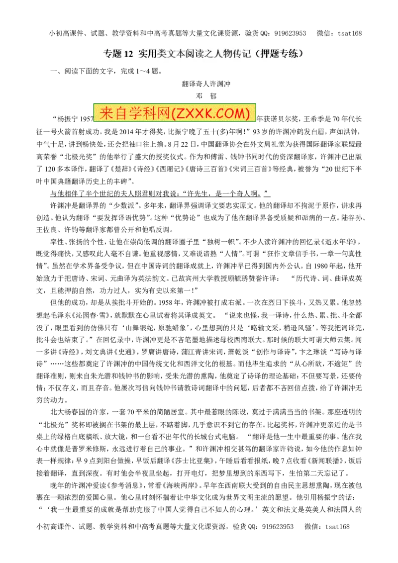 专题12实用类文本阅读之人物传记（押题专练）-2017年高考语文二轮复习精品资料（解析版）_高语_1高中语文_2017年高考语文二轮复习精品资料（全套打包72份）