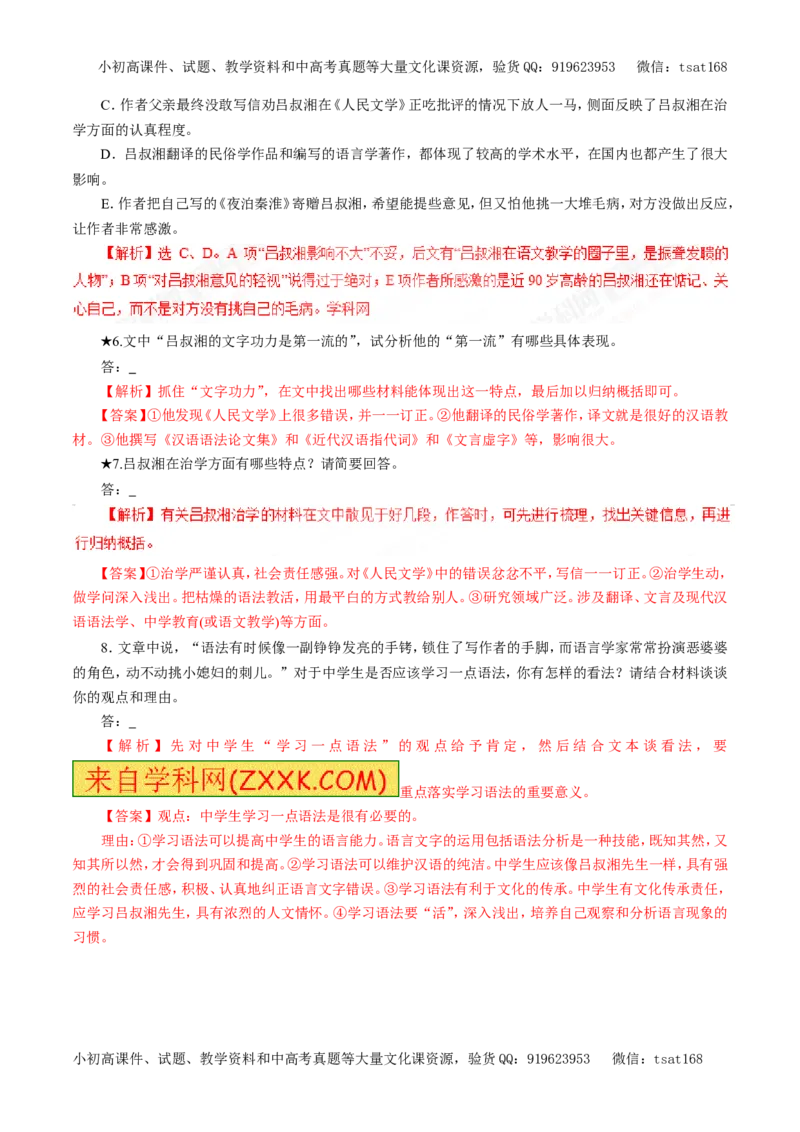 专题12实用类文本阅读之人物传记（押题专练）-2017年高考语文二轮复习精品资料（解析版）_高语_1高中语文_2017年高考语文二轮复习精品资料（全套打包72份）
