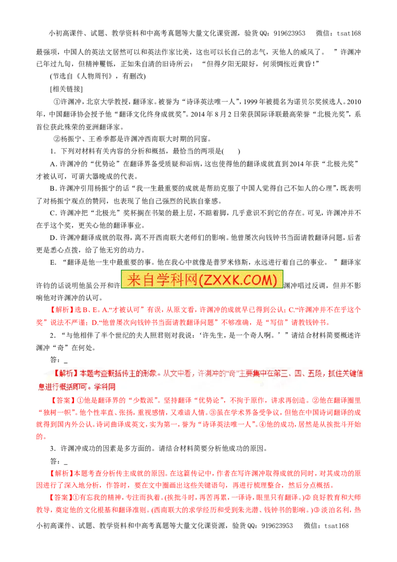 专题12实用类文本阅读之人物传记（押题专练）-2017年高考语文二轮复习精品资料（解析版）_高语_1高中语文_2017年高考语文二轮复习精品资料（全套打包72份）