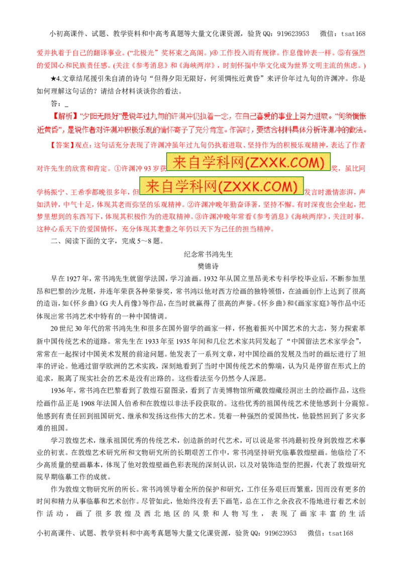 专题12实用类文本阅读之人物传记（押题专练）-2017年高考语文二轮复习精品资料（解析版）_高语_1高中语文_2017年高考语文二轮复习精品资料（全套打包72份）