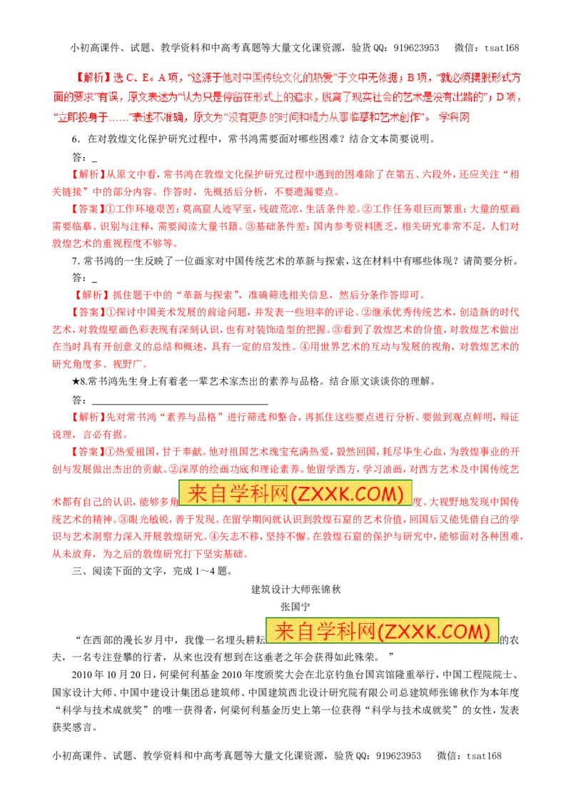 专题12实用类文本阅读之人物传记（押题专练）-2017年高考语文二轮复习精品资料（解析版）_高语_1高中语文_2017年高考语文二轮复习精品资料（全套打包72份）