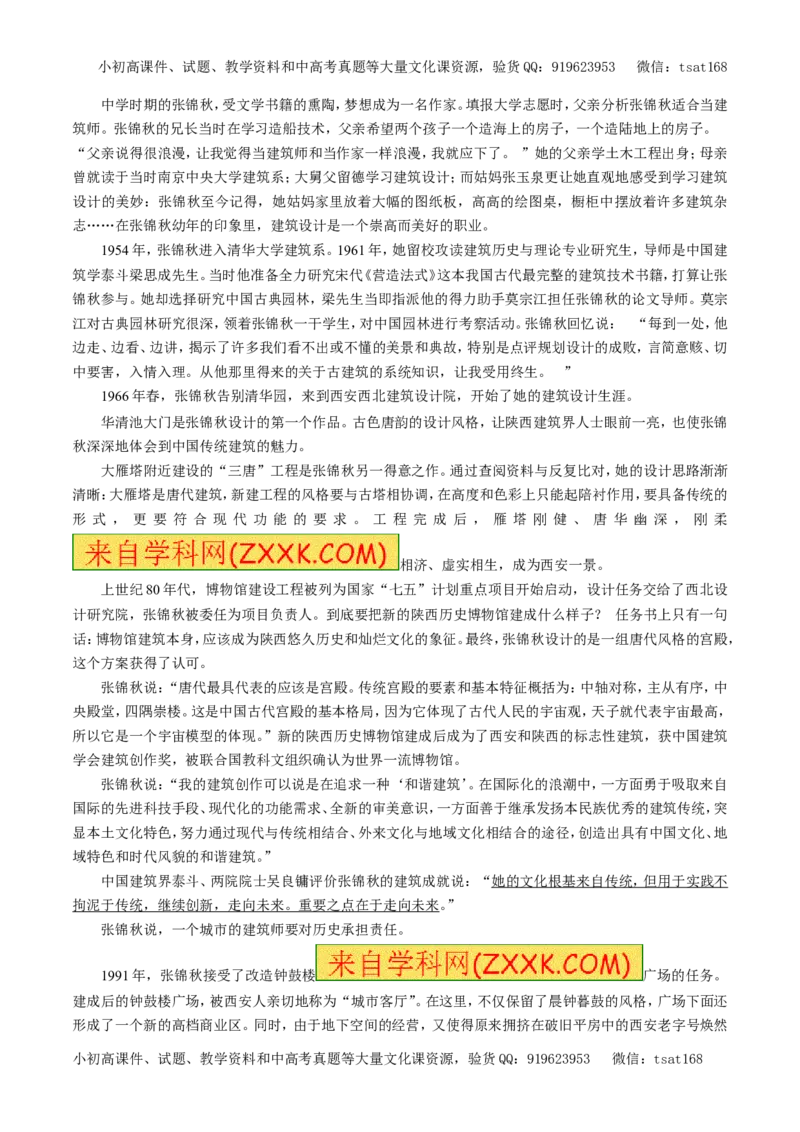 专题12实用类文本阅读之人物传记（押题专练）-2017年高考语文二轮复习精品资料（解析版）_高语_1高中语文_2017年高考语文二轮复习精品资料（全套打包72份）