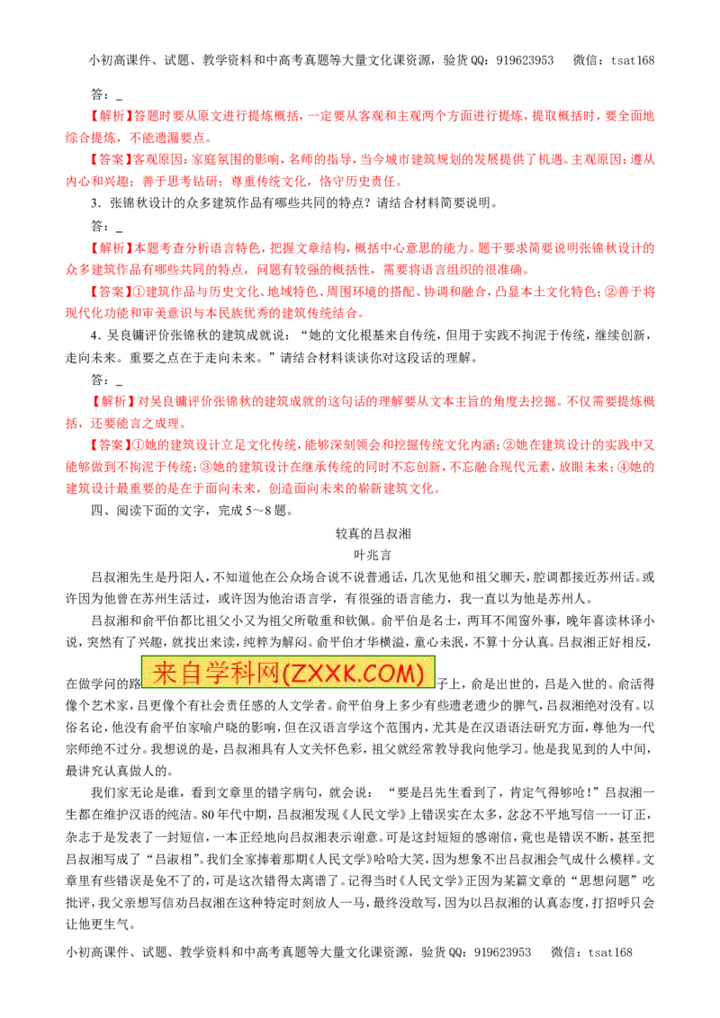 专题12实用类文本阅读之人物传记（押题专练）-2017年高考语文二轮复习精品资料（解析版）_高语_1高中语文_2017年高考语文二轮复习精品资料（全套打包72份）