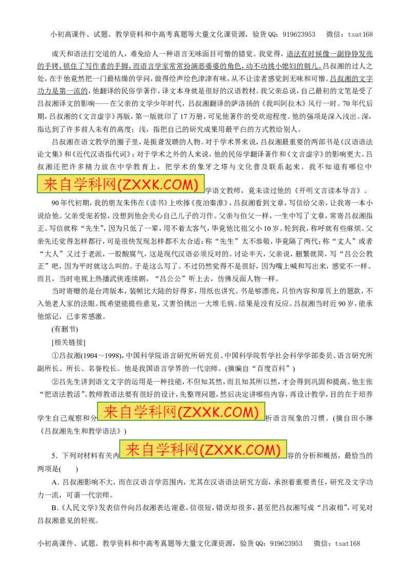 专题12实用类文本阅读之人物传记（押题专练）-2017年高考语文二轮复习精品资料（解析版）_高语_1高中语文_2017年高考语文二轮复习精品资料（全套打包72份）