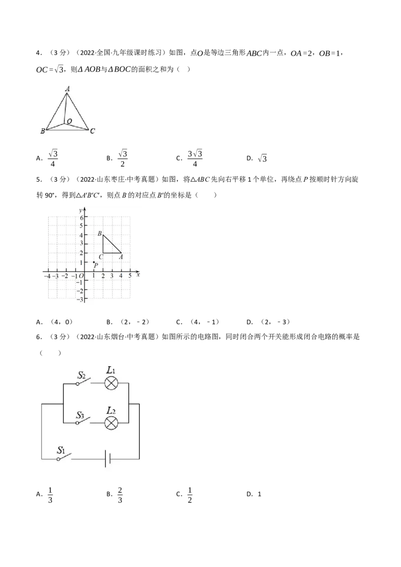 专题26.1期末真题重组卷（人教版）（学生版）_初中数学_九年级数学上册（人教版）_母题专项-U66_2023版