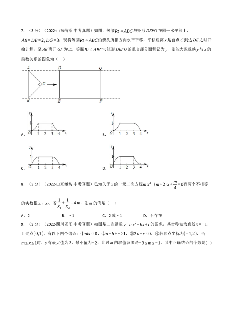 专题26.1期末真题重组卷（人教版）（学生版）_初中数学_九年级数学上册（人教版）_母题专项-U66_2023版