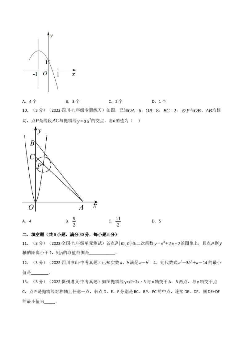 专题26.1期末真题重组卷（人教版）（学生版）_初中数学_九年级数学上册（人教版）_母题专项-U66_2023版