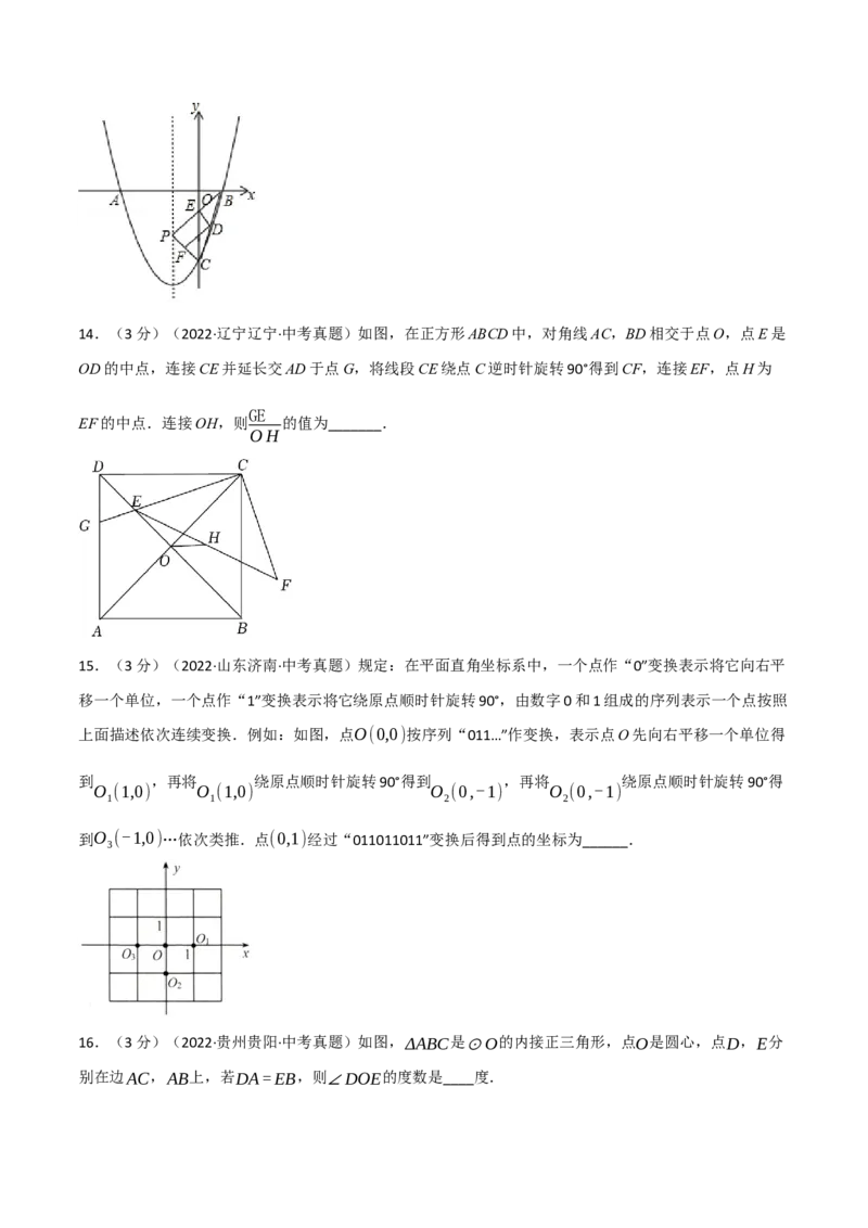 专题26.1期末真题重组卷（人教版）（学生版）_初中数学_九年级数学上册（人教版）_母题专项-U66_2023版