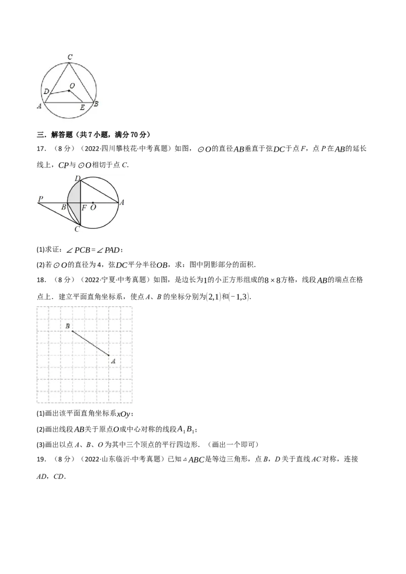 专题26.1期末真题重组卷（人教版）（学生版）_初中数学_九年级数学上册（人教版）_母题专项-U66_2023版