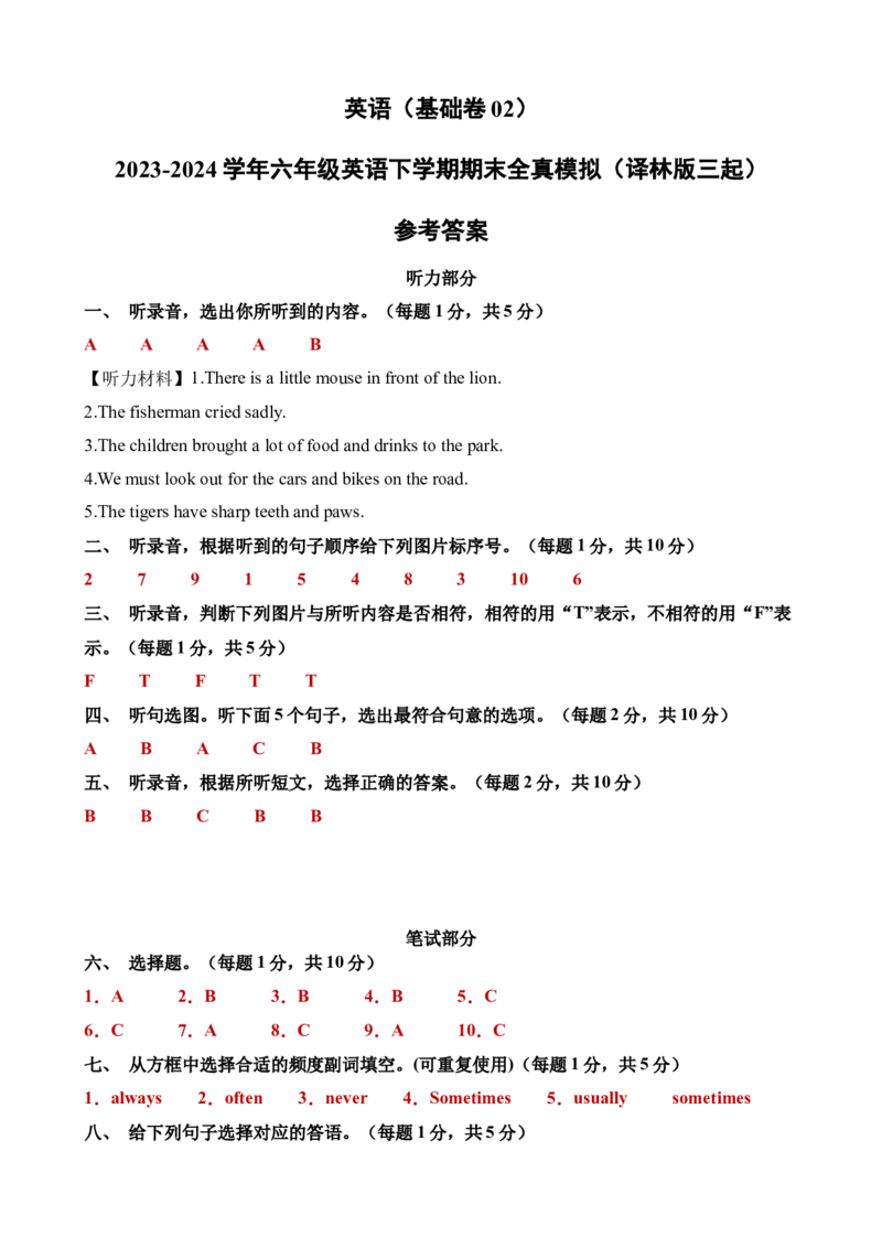 英语（基础卷02）（参考答案）_期中+期末_期末试卷
