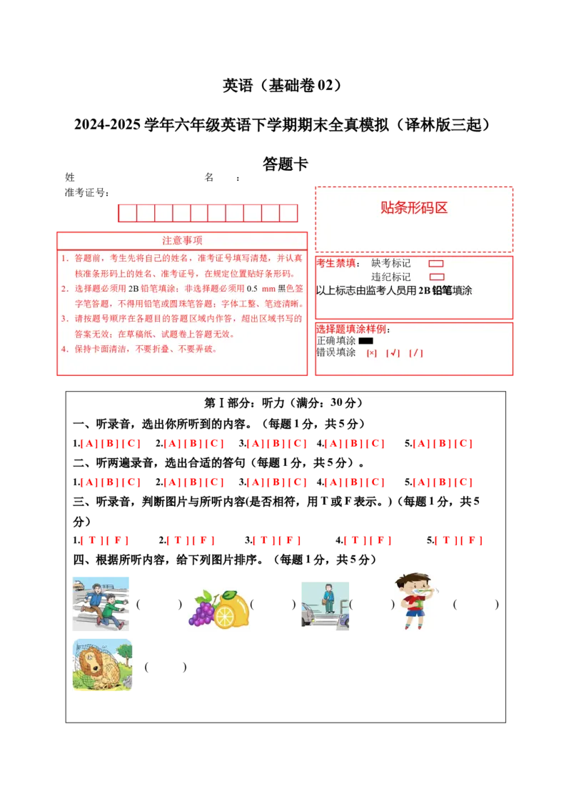 英语（基础卷02）（答题卡）(2)_期中+期末_期末试卷