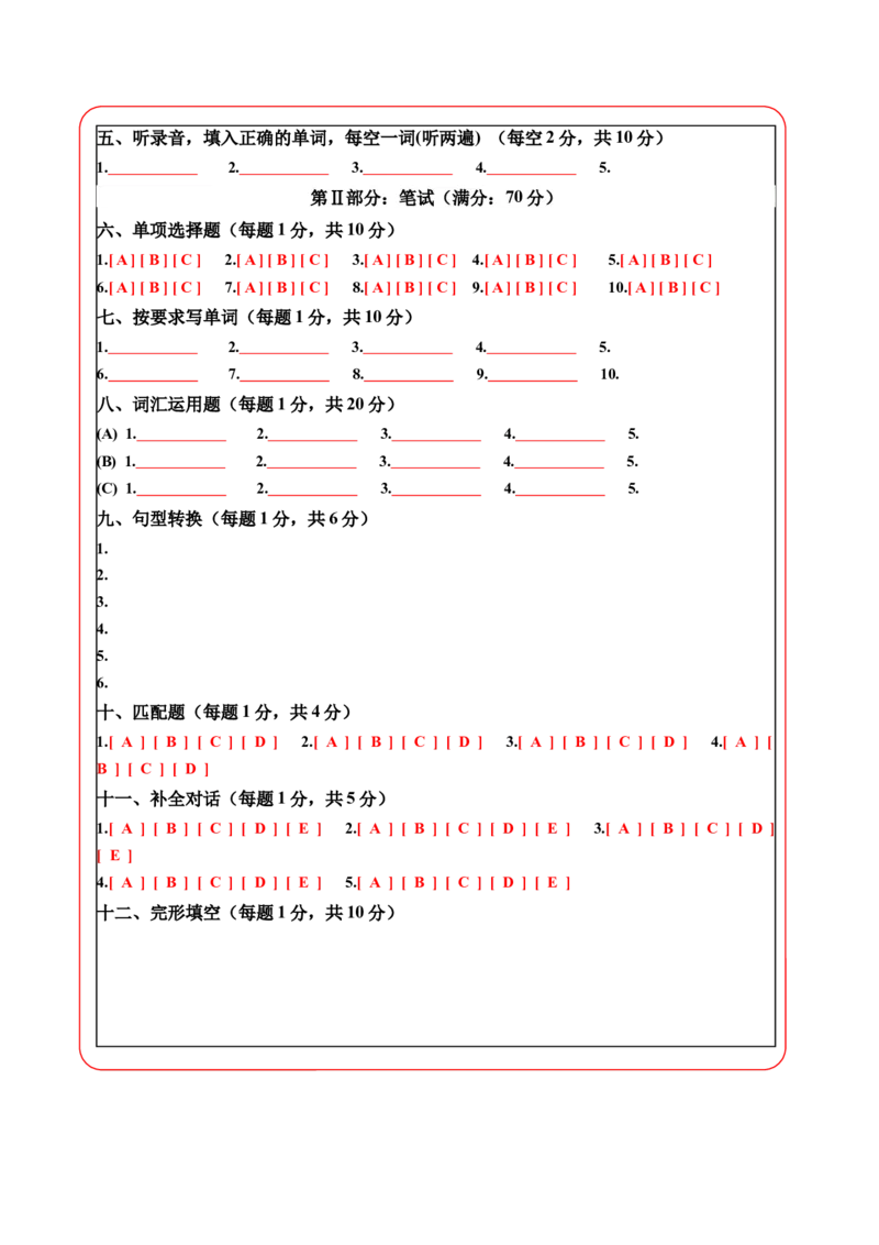 英语（基础卷02）（答题卡）(2)_期中+期末_期末试卷