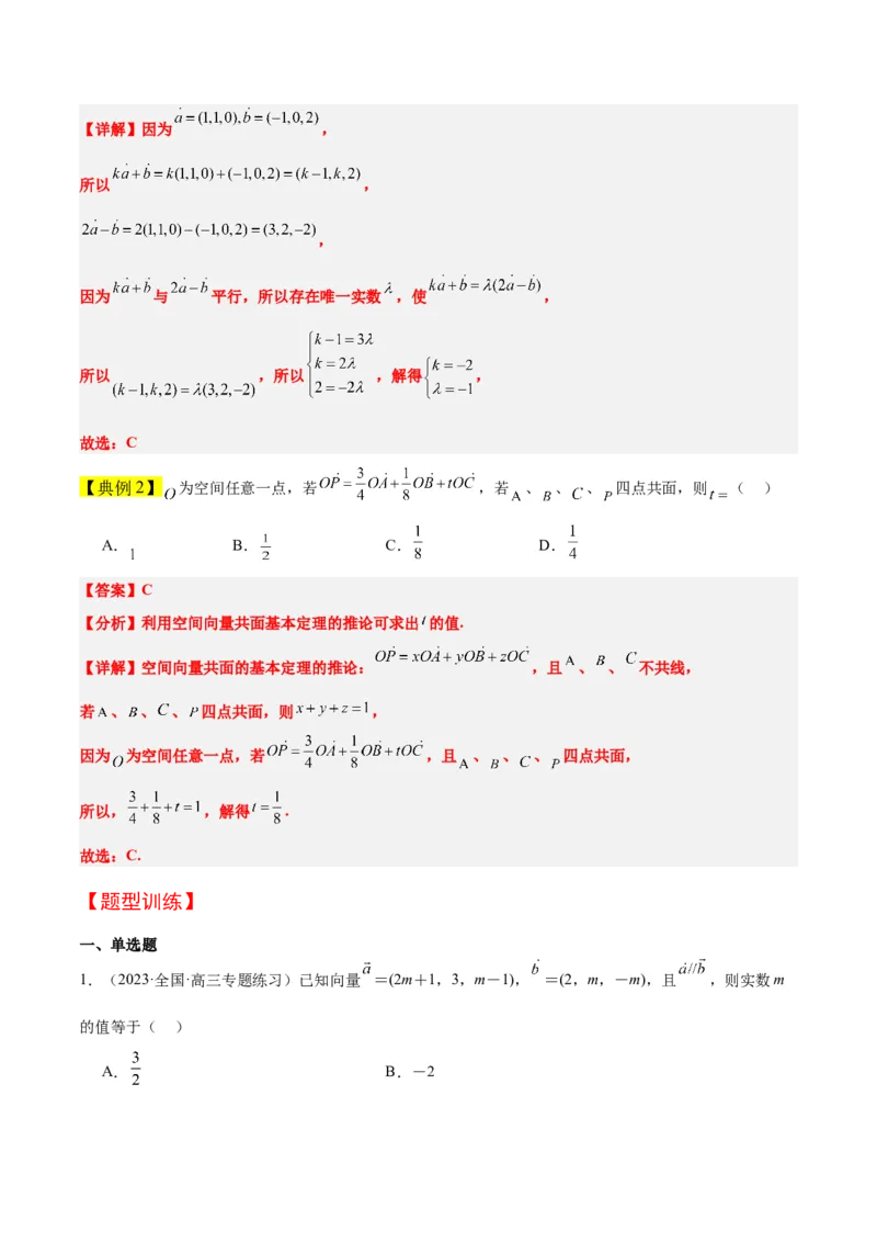 第35讲空间向量的运算及其坐标表示（精讲）一轮复习讲义2024年高考数学高频考点题型归纳与方法总结（新高考通用）解析版_2.2025数学总复习_2024年新高考资料_1.2024一轮复习