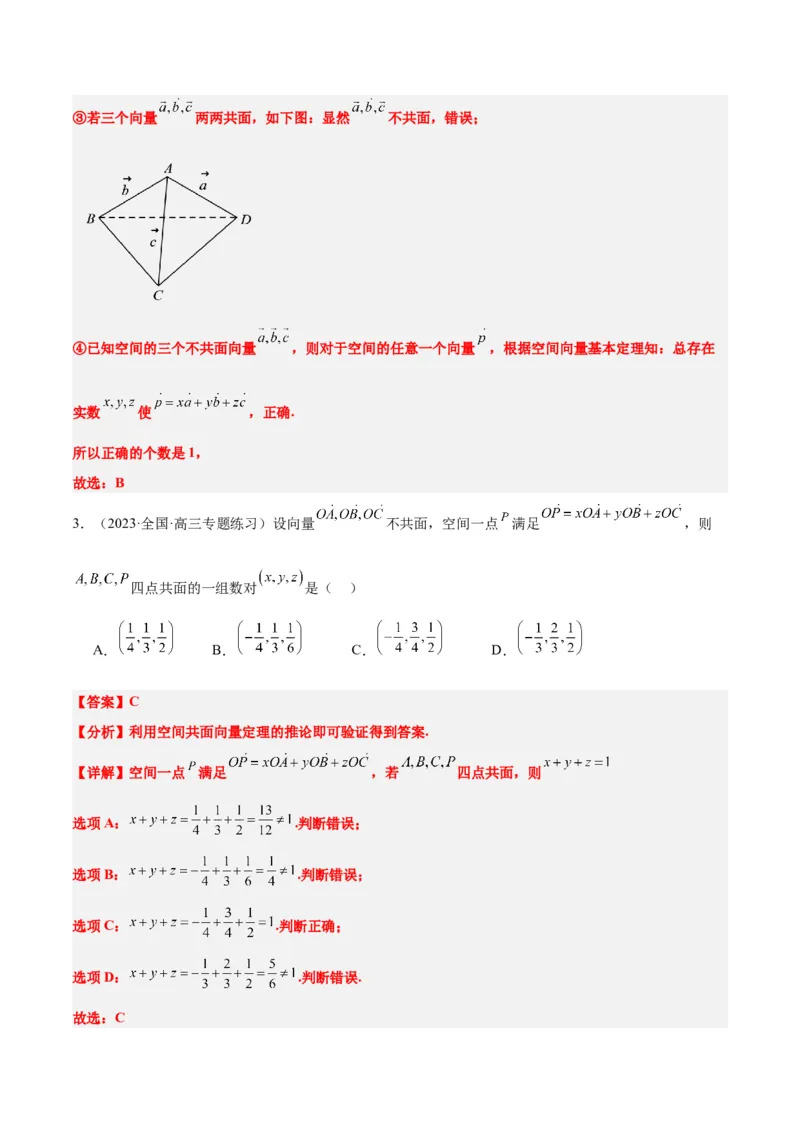 第35讲空间向量的运算及其坐标表示（精讲）一轮复习讲义2024年高考数学高频考点题型归纳与方法总结（新高考通用）解析版_2.2025数学总复习_2024年新高考资料_1.2024一轮复习
