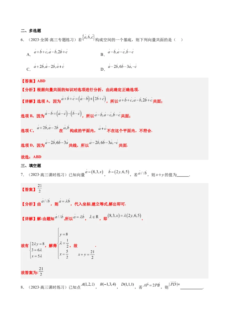 第35讲空间向量的运算及其坐标表示（精讲）一轮复习讲义2024年高考数学高频考点题型归纳与方法总结（新高考通用）解析版_2.2025数学总复习_2024年新高考资料_1.2024一轮复习