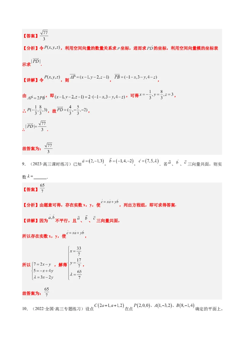 第35讲空间向量的运算及其坐标表示（精讲）一轮复习讲义2024年高考数学高频考点题型归纳与方法总结（新高考通用）解析版_2.2025数学总复习_2024年新高考资料_1.2024一轮复习