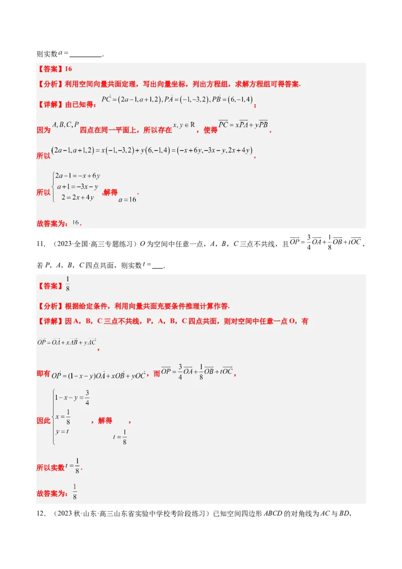 第35讲空间向量的运算及其坐标表示（精讲）一轮复习讲义2024年高考数学高频考点题型归纳与方法总结（新高考通用）解析版_2.2025数学总复习_2024年新高考资料_1.2024一轮复习
