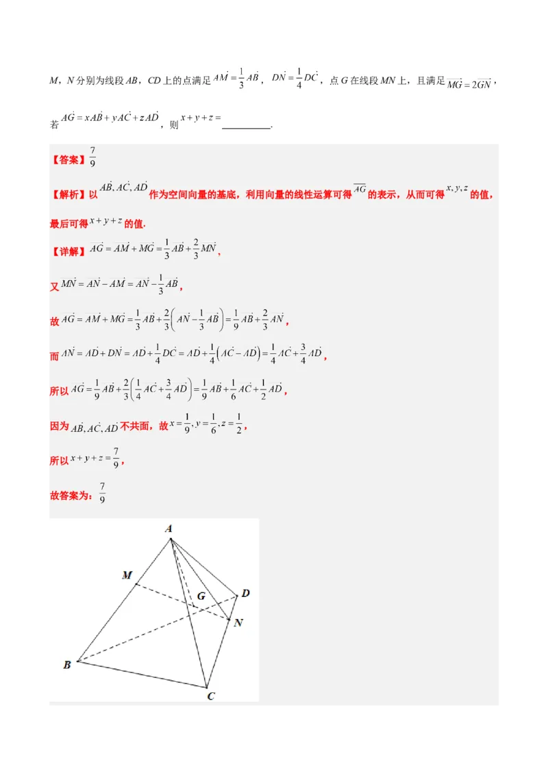 第35讲空间向量的运算及其坐标表示（精讲）一轮复习讲义2024年高考数学高频考点题型归纳与方法总结（新高考通用）解析版_2.2025数学总复习_2024年新高考资料_1.2024一轮复习