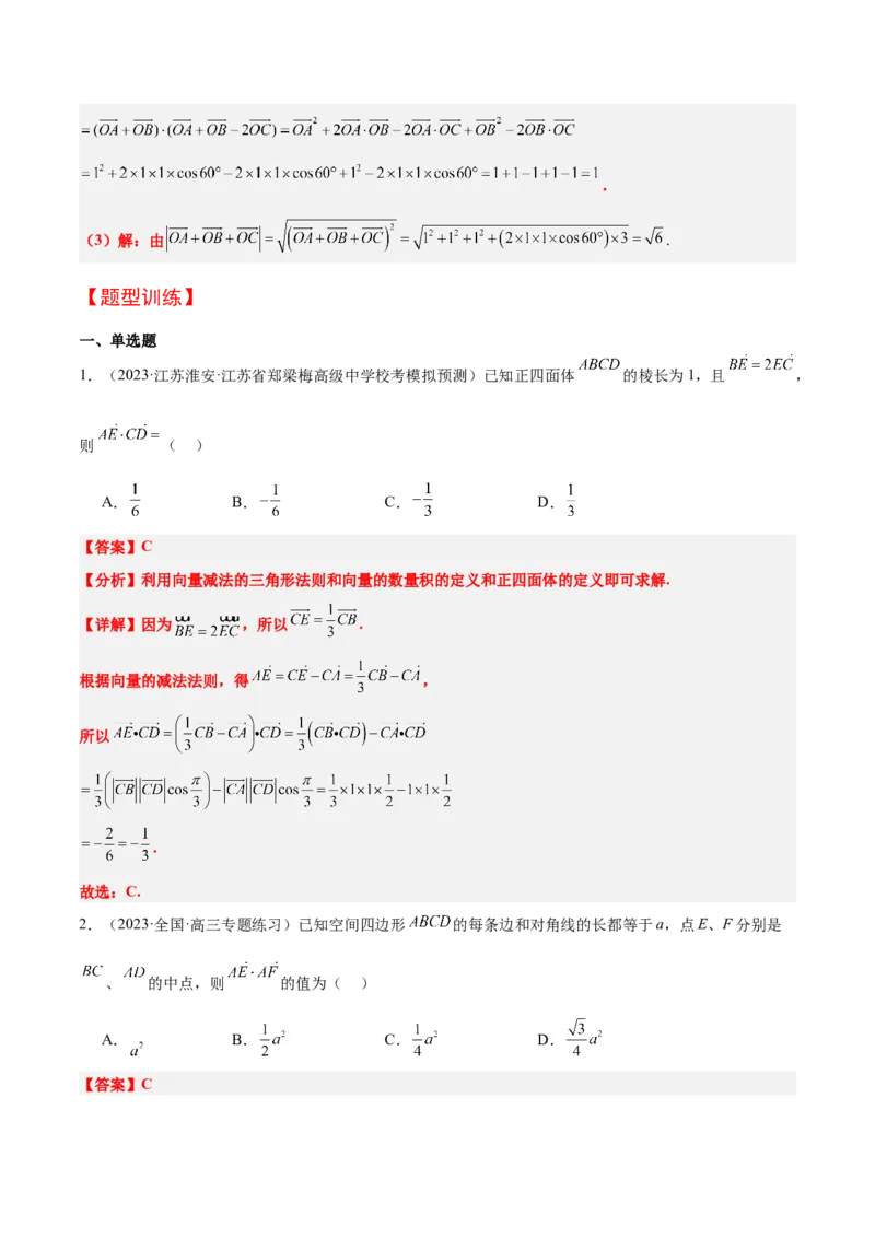 第35讲空间向量的运算及其坐标表示（精讲）一轮复习讲义2024年高考数学高频考点题型归纳与方法总结（新高考通用）解析版_2.2025数学总复习_2024年新高考资料_1.2024一轮复习