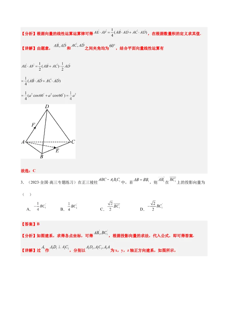 第35讲空间向量的运算及其坐标表示（精讲）一轮复习讲义2024年高考数学高频考点题型归纳与方法总结（新高考通用）解析版_2.2025数学总复习_2024年新高考资料_1.2024一轮复习