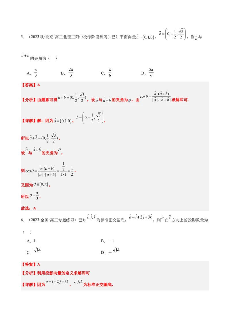 第35讲空间向量的运算及其坐标表示（精讲）一轮复习讲义2024年高考数学高频考点题型归纳与方法总结（新高考通用）解析版_2.2025数学总复习_2024年新高考资料_1.2024一轮复习
