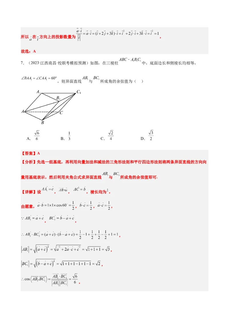 第35讲空间向量的运算及其坐标表示（精讲）一轮复习讲义2024年高考数学高频考点题型归纳与方法总结（新高考通用）解析版_2.2025数学总复习_2024年新高考资料_1.2024一轮复习