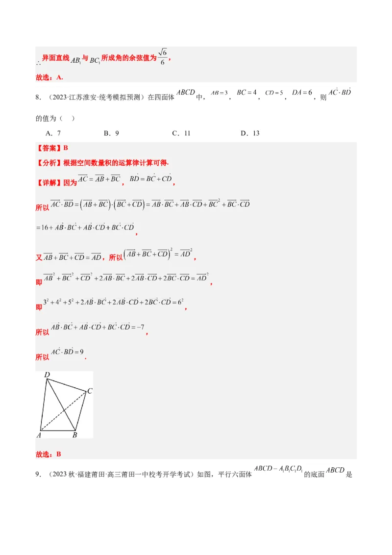 第35讲空间向量的运算及其坐标表示（精讲）一轮复习讲义2024年高考数学高频考点题型归纳与方法总结（新高考通用）解析版_2.2025数学总复习_2024年新高考资料_1.2024一轮复习
