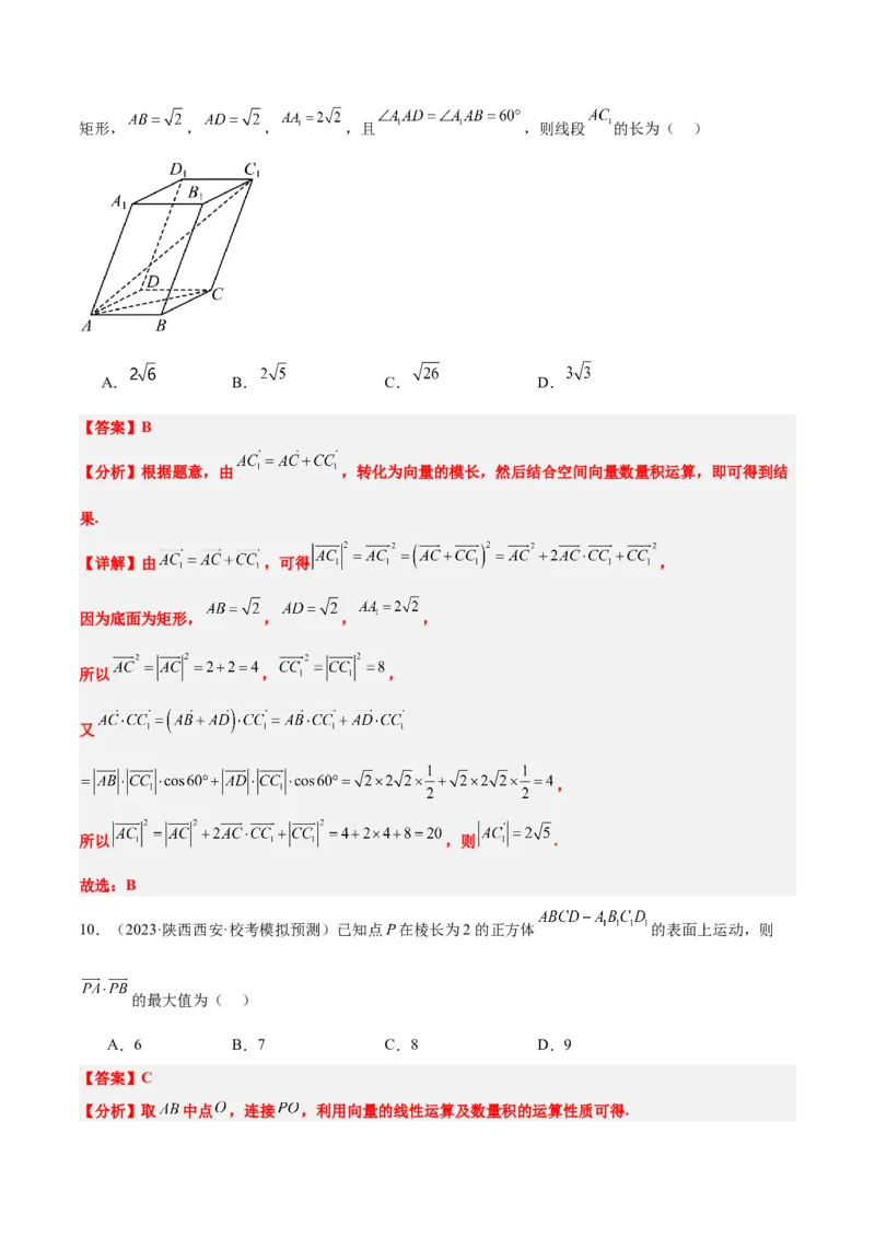 第35讲空间向量的运算及其坐标表示（精讲）一轮复习讲义2024年高考数学高频考点题型归纳与方法总结（新高考通用）解析版_2.2025数学总复习_2024年新高考资料_1.2024一轮复习